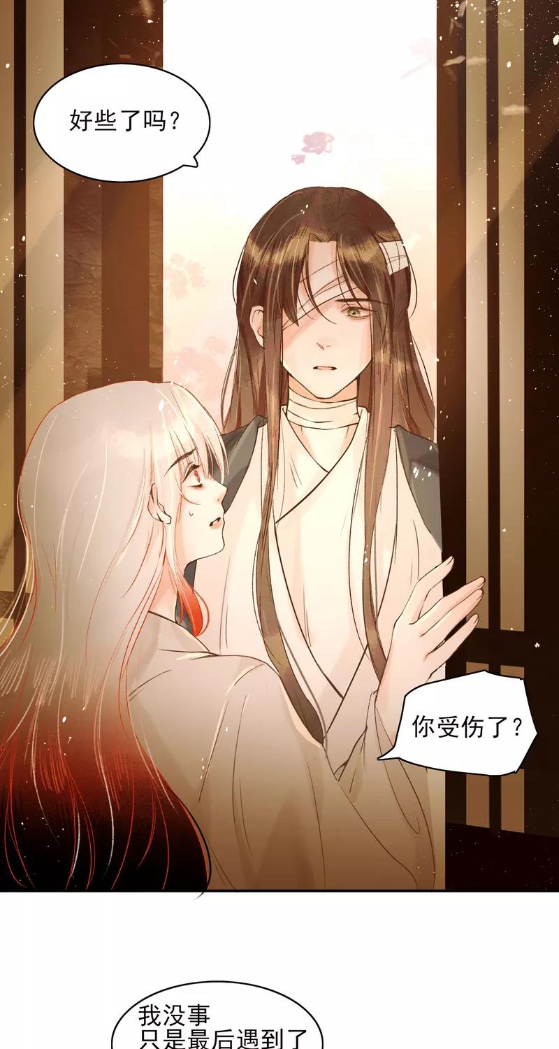 《狩鹤》[第30话] 无首山 第12页
