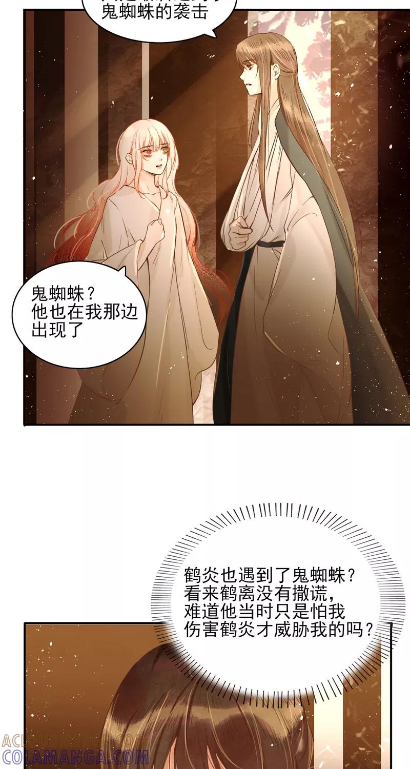 《狩鹤》[第30话] 无首山 第13页