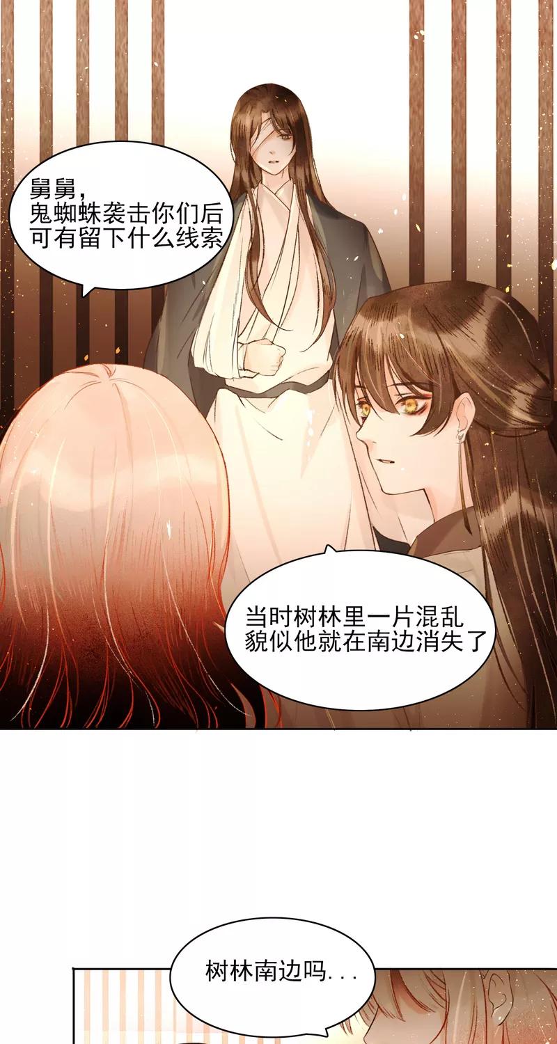 《狩鹤》[第30话] 无首山 第18页