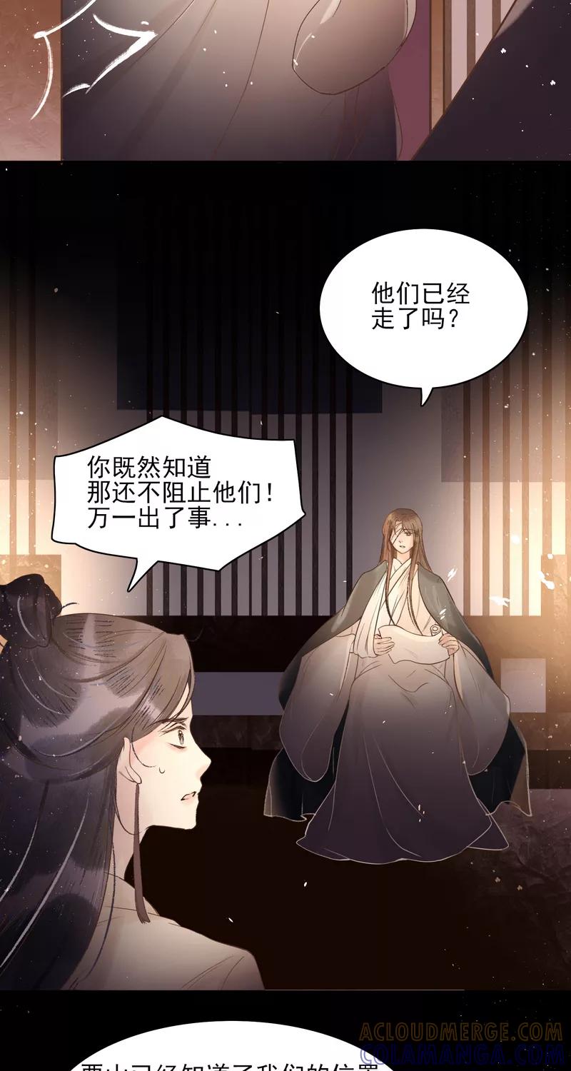 《狩鹤》[第30话] 无首山 第37页