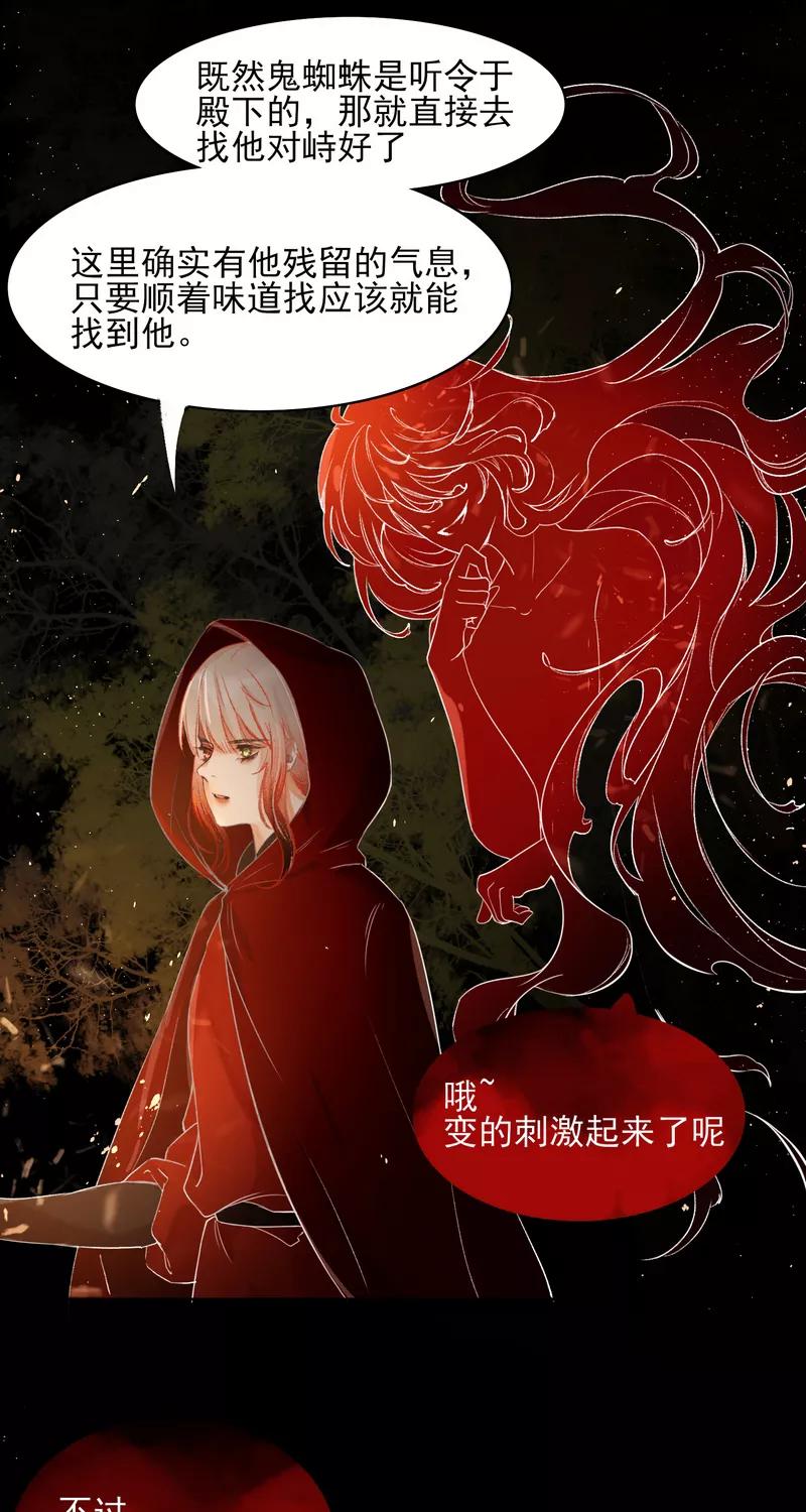 《狩鹤》[第30话] 无首山 第24页