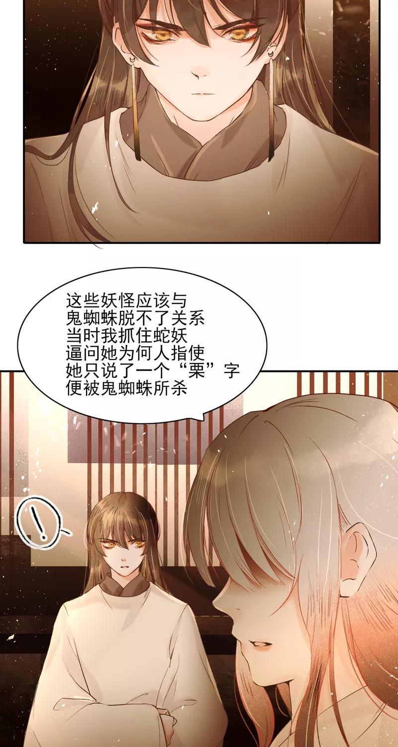 《狩鹤》[第30话] 无首山 第14页