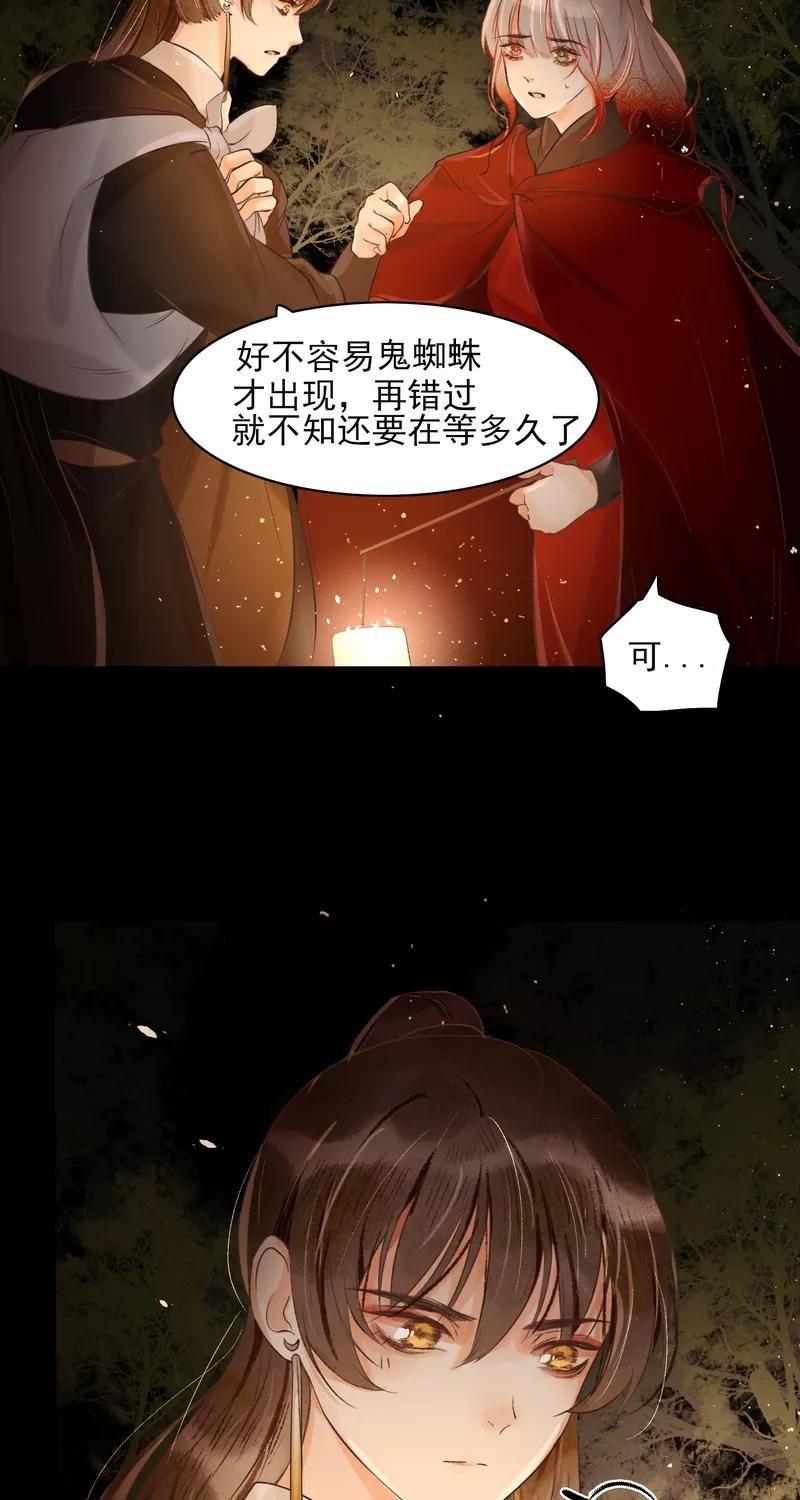 《狩鹤》[第30话] 无首山 第30页
