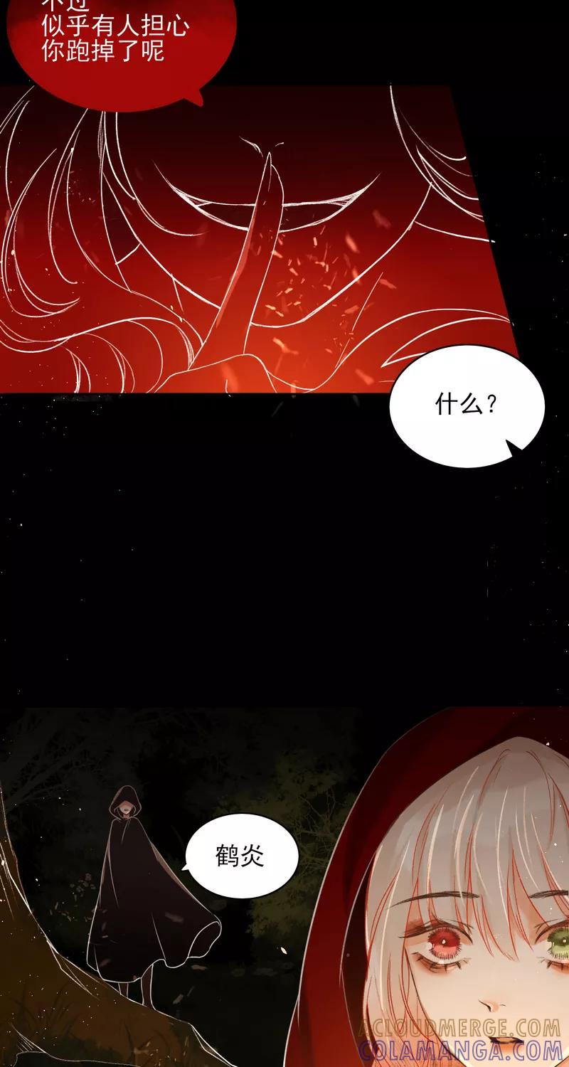 《狩鹤》[第30话] 无首山 第25页