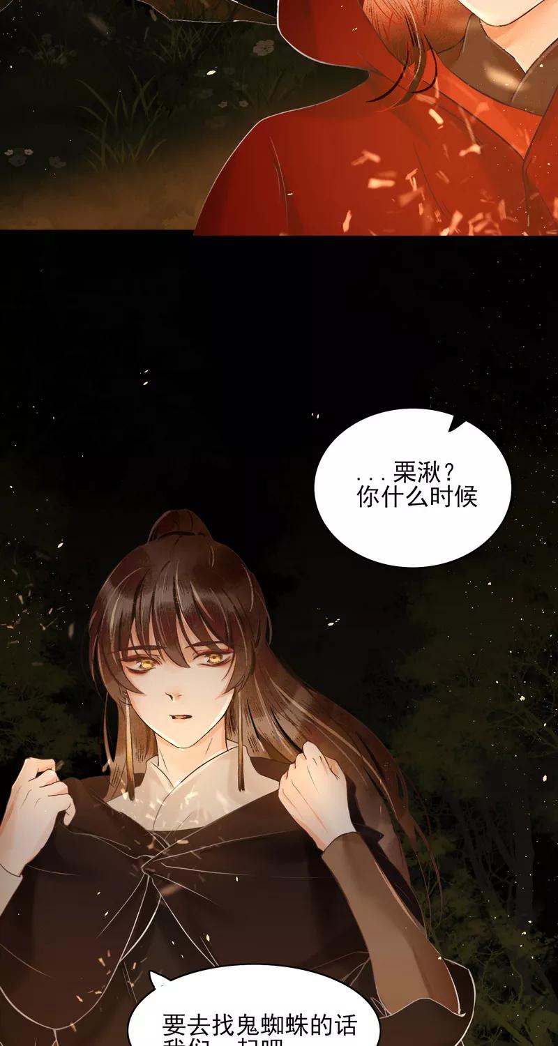 《狩鹤》[第30话] 无首山 第26页