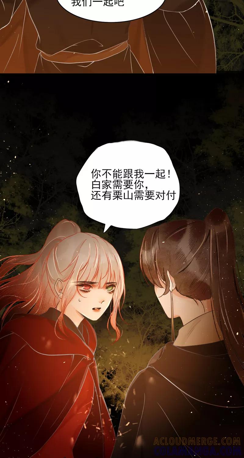 《狩鹤》[第30话] 无首山 第27页
