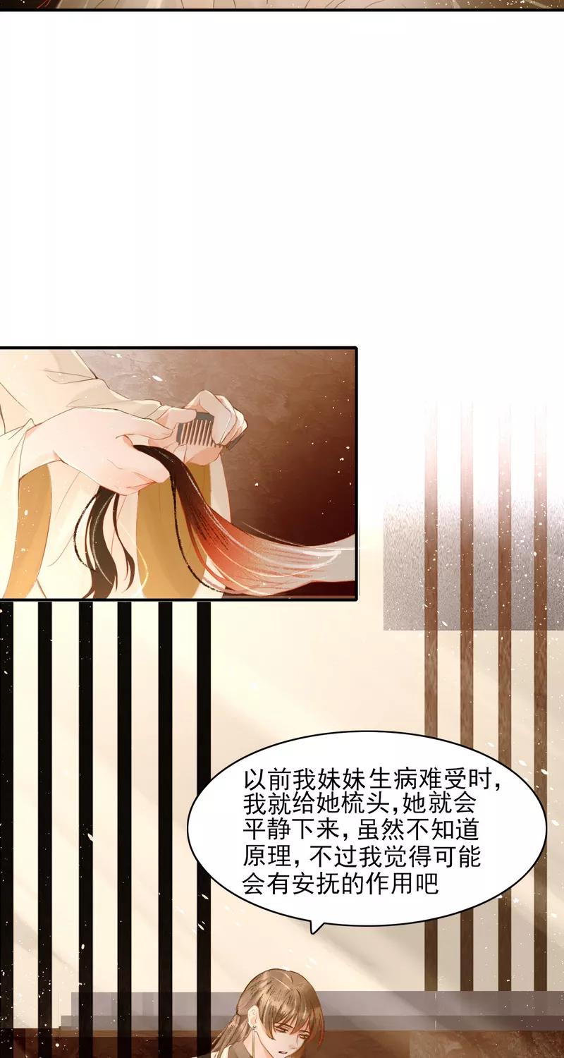 《狩鹤》[第30话] 无首山 第4页
