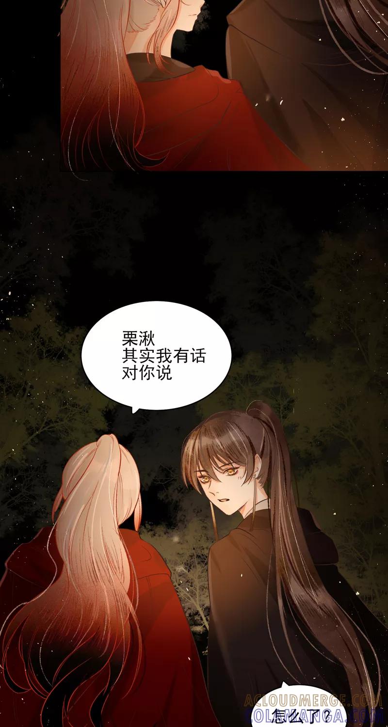 《狩鹤》[第30话] 无首山 第33页