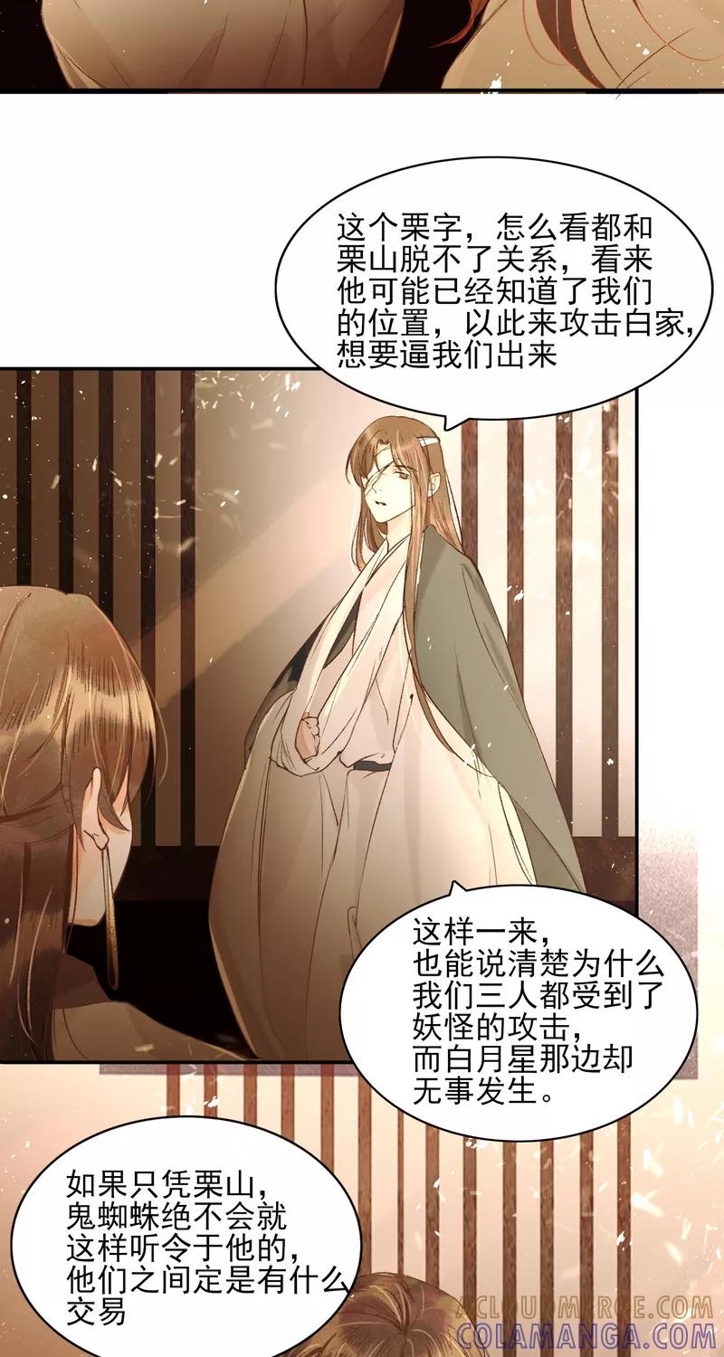 《狩鹤》[第30话] 无首山 第15页