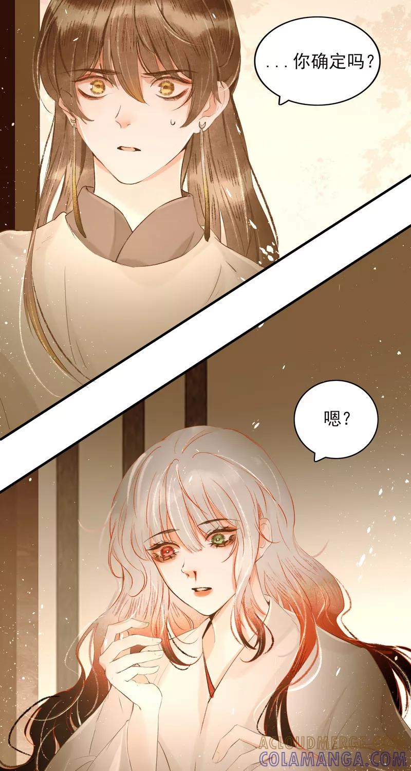 《狩鹤》[第30话] 无首山 第3页