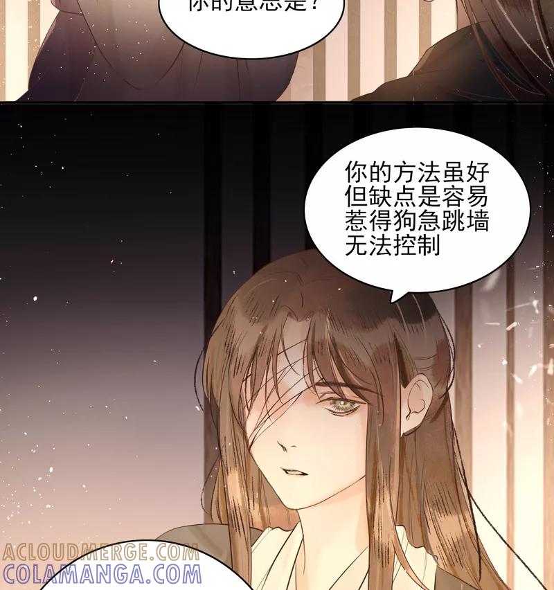 《狩鹤》[第30话] 无首山 第39页