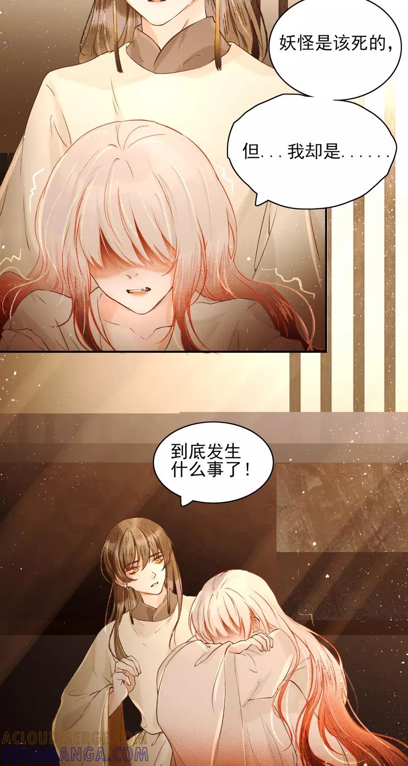 《狩鹤》[第30话] 无首山 第9页