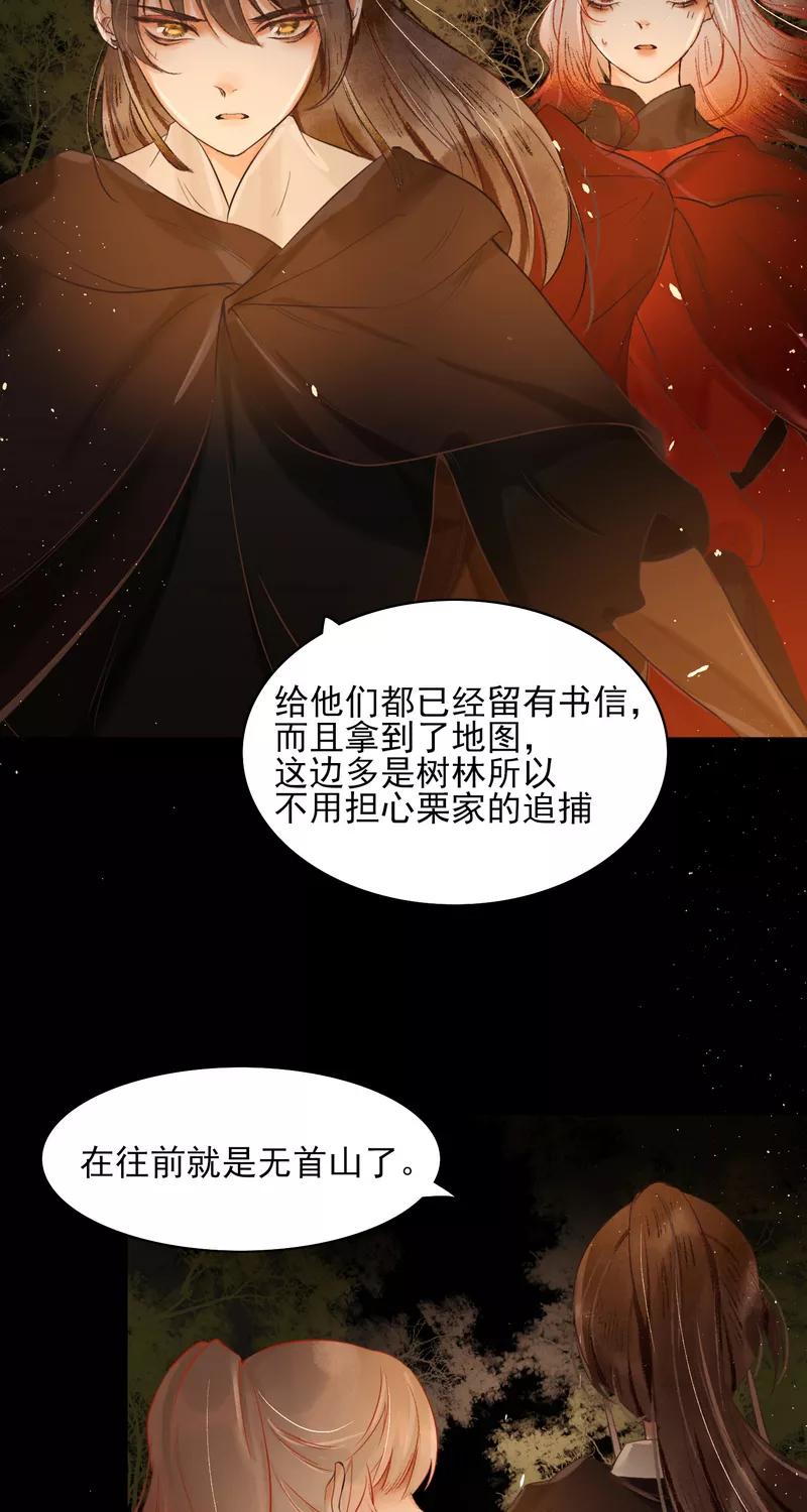 《狩鹤》[第30话] 无首山 第32页