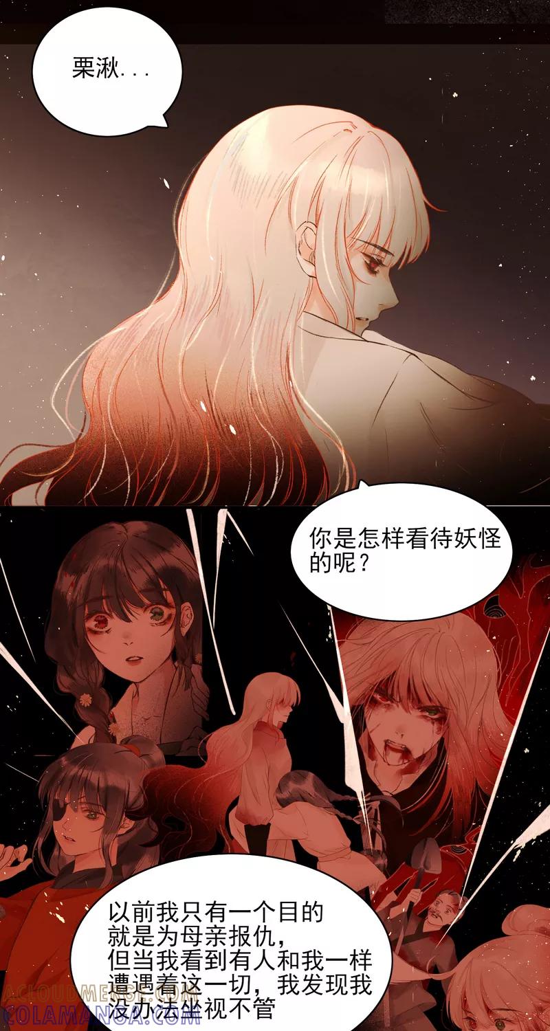 《狩鹤》[第30话] 无首山 第7页