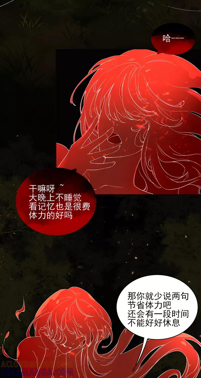 《狩鹤》[第30话] 无首山 第21页