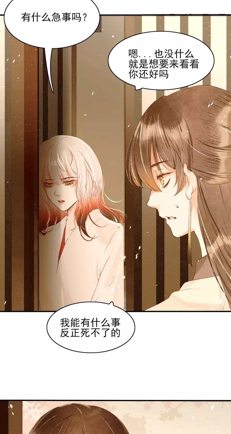 《狩鹤》[第30话] 无首山 第2页