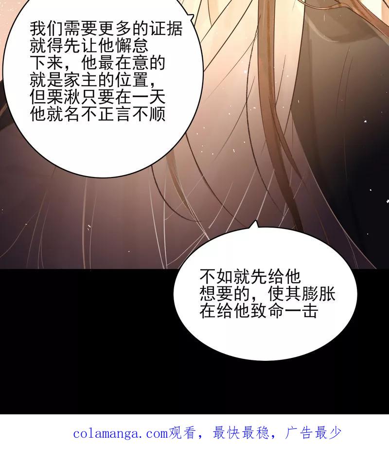 《狩鹤》[第30话] 无首山 第40页