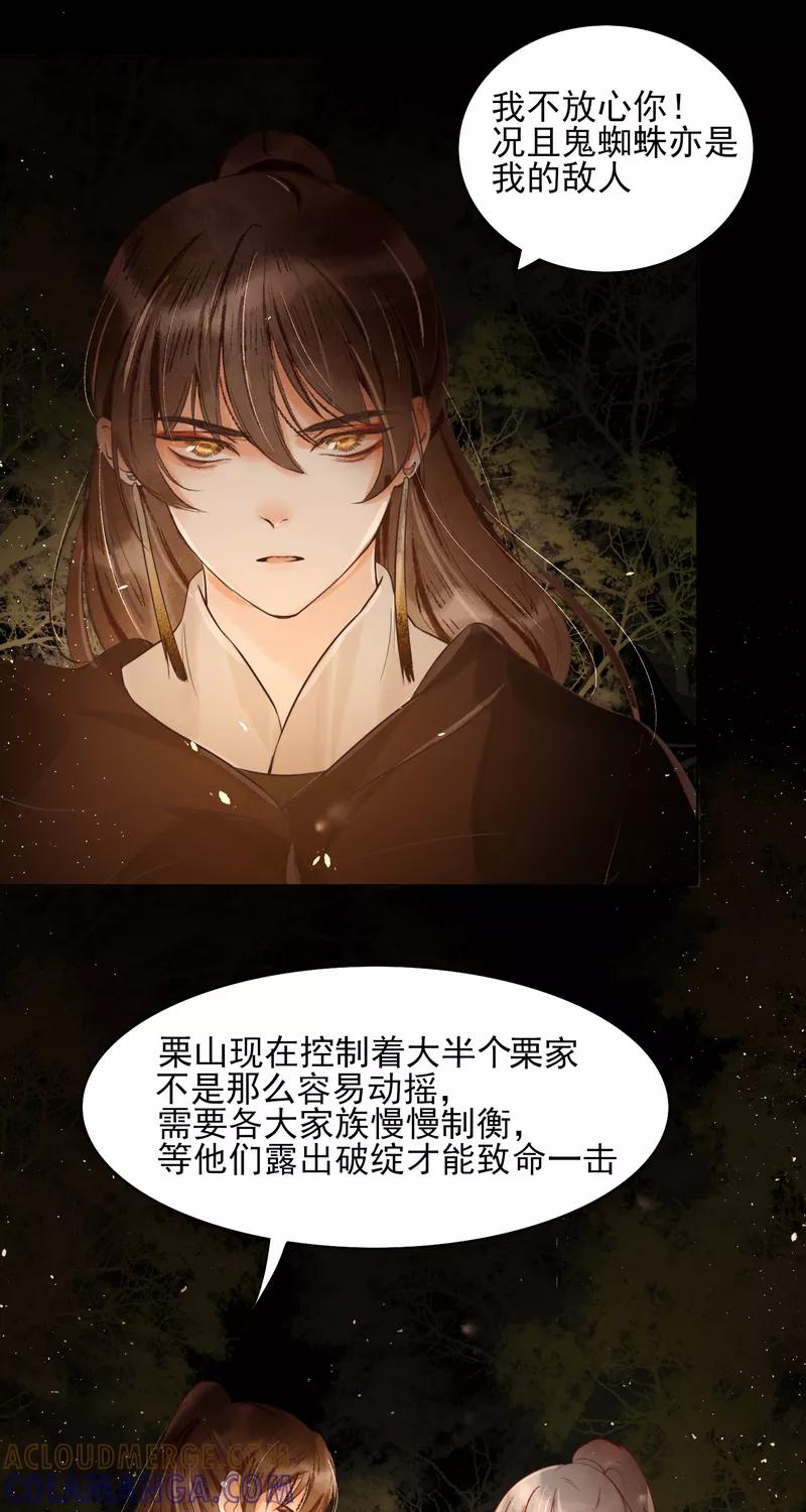 《狩鹤》[第30话] 无首山 第29页