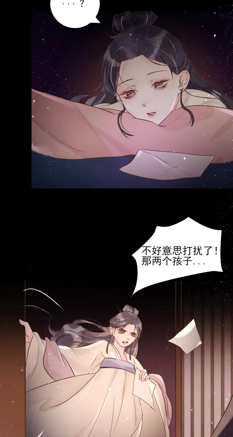 《狩鹤》[第30话] 无首山 第36页