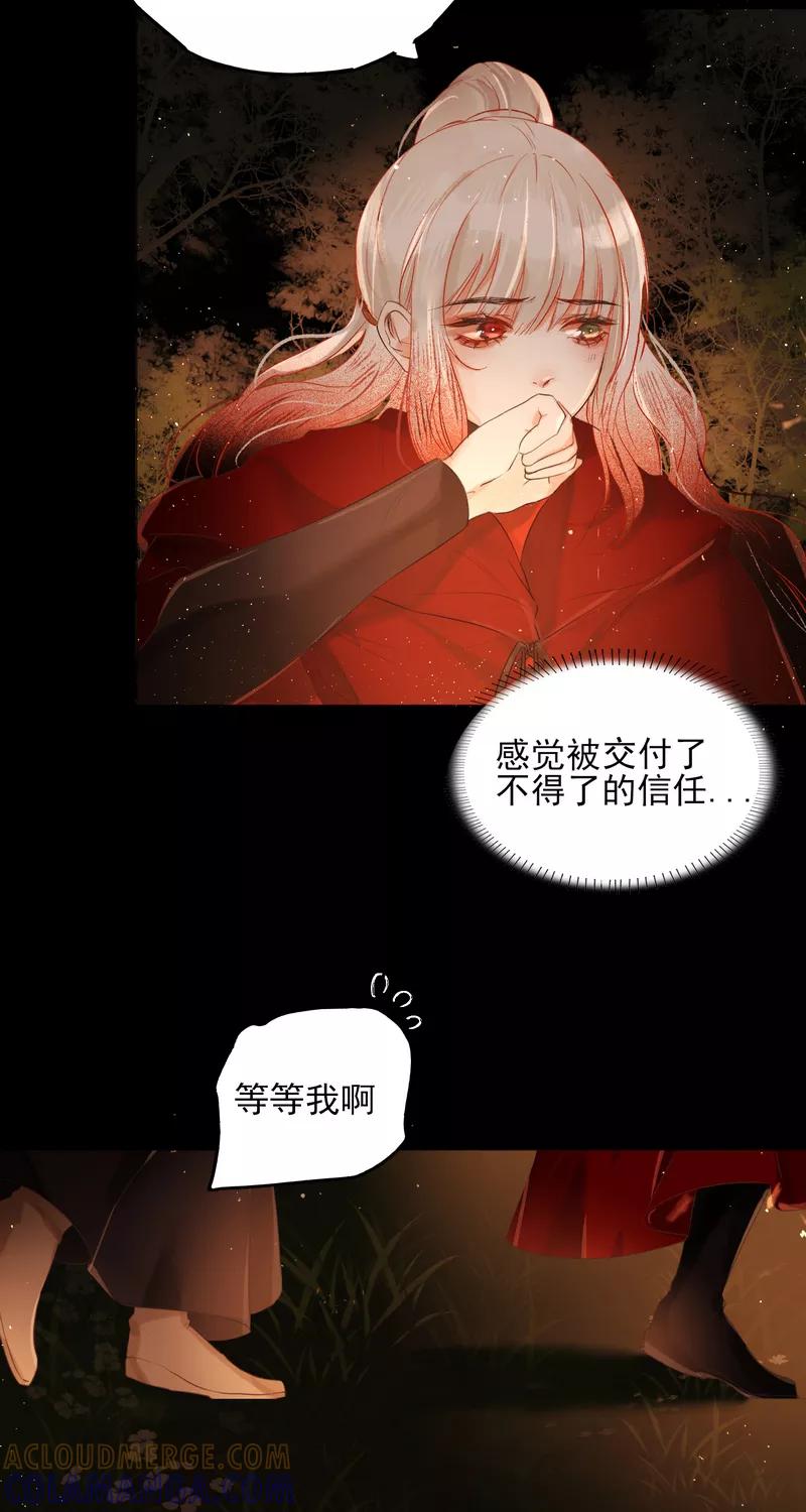 《狩鹤》[第31话] 蝉与黄雀 第11页