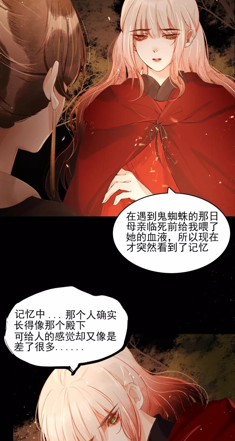 《狩鹤》[第31话] 蝉与黄雀 第2页