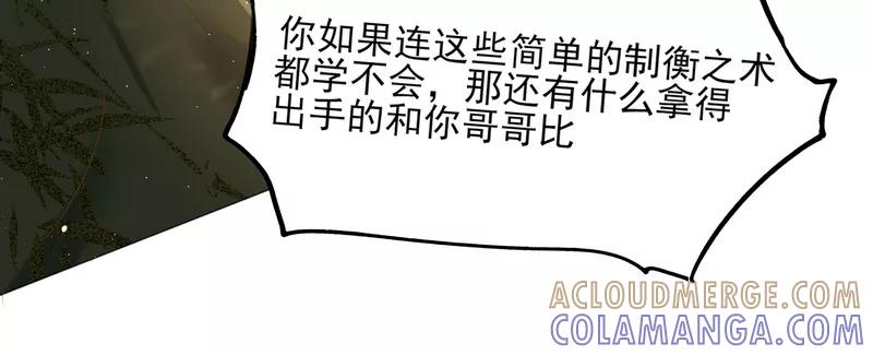 《狩鹤》[第31话] 蝉与黄雀 第25页
