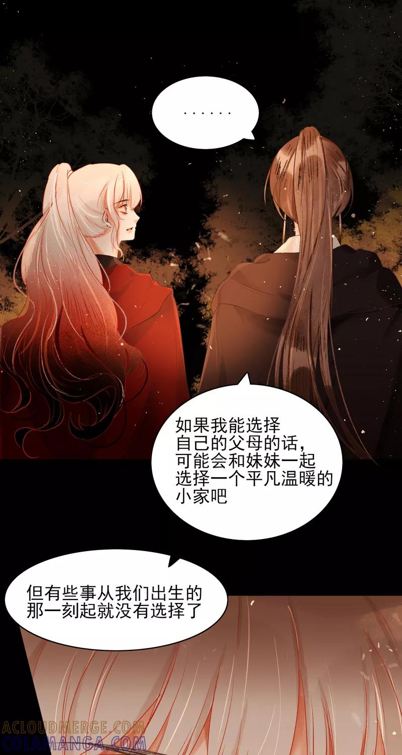 《狩鹤》[第31话] 蝉与黄雀 第7页