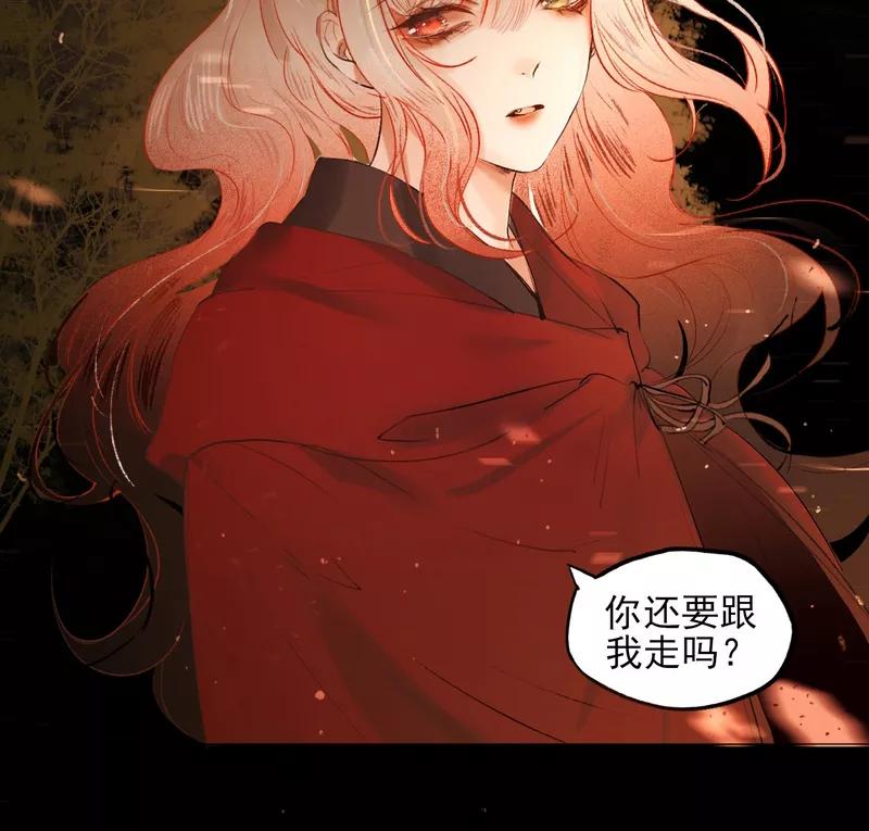 《狩鹤》[第31话] 蝉与黄雀 第6页