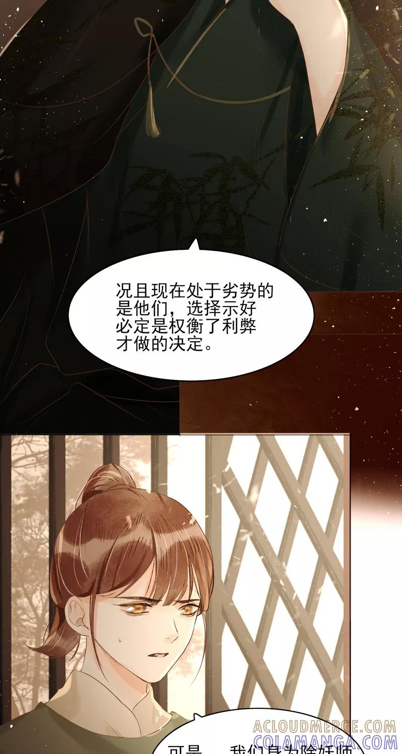 《狩鹤》[第31话] 蝉与黄雀 第23页