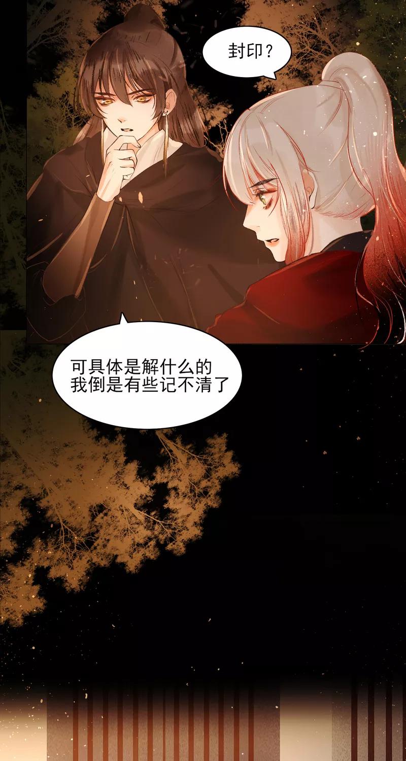 《狩鹤》[第31话] 蝉与黄雀 第14页