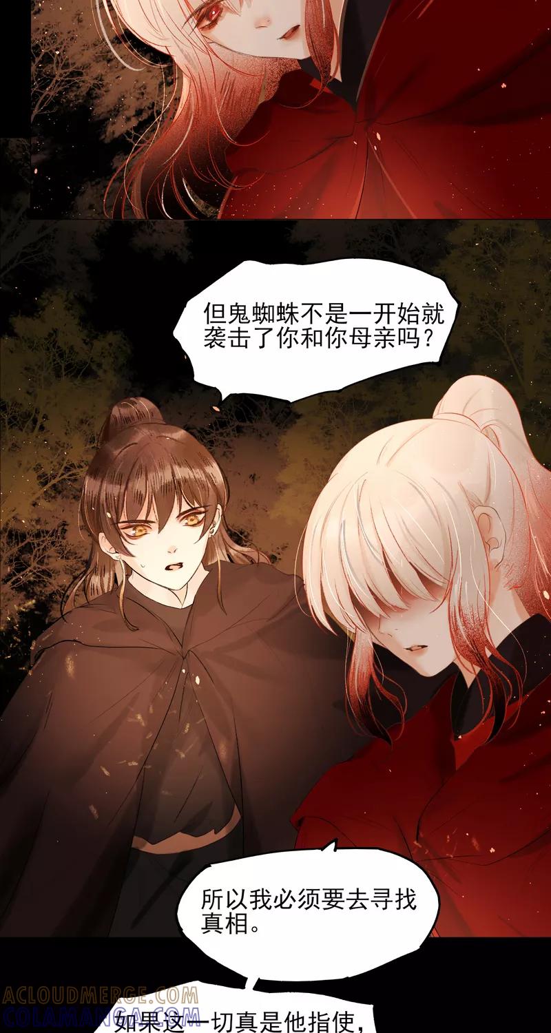 《狩鹤》[第31话] 蝉与黄雀 第3页