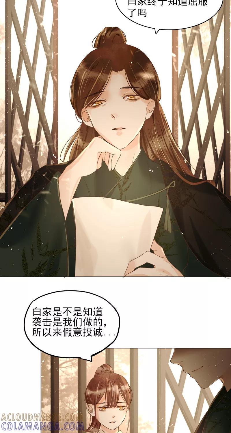 《狩鹤》[第31话] 蝉与黄雀 第21页