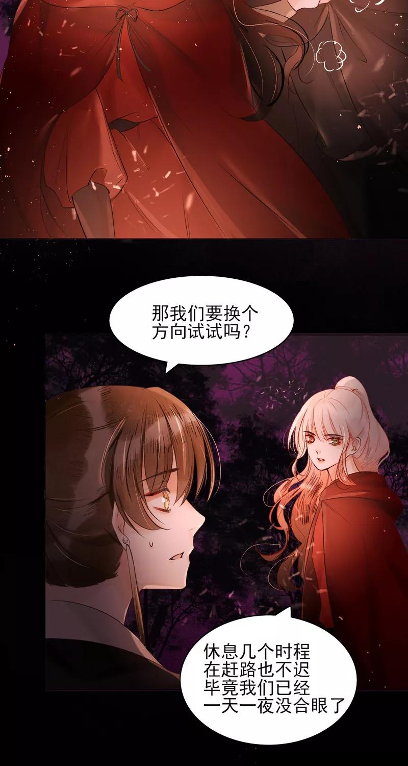 《狩鹤》[第31话] 蝉与黄雀 第34页