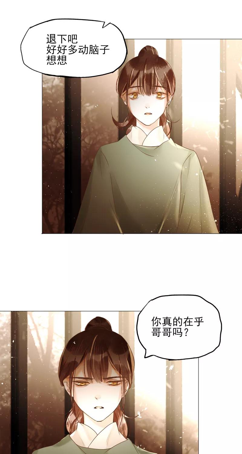 《狩鹤》[第31话] 蝉与黄雀 第26页