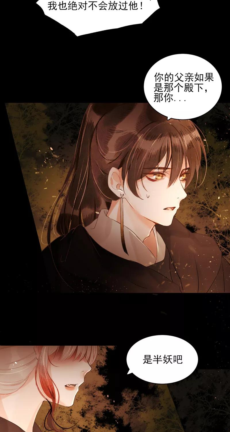 《狩鹤》[第31话] 蝉与黄雀 第4页