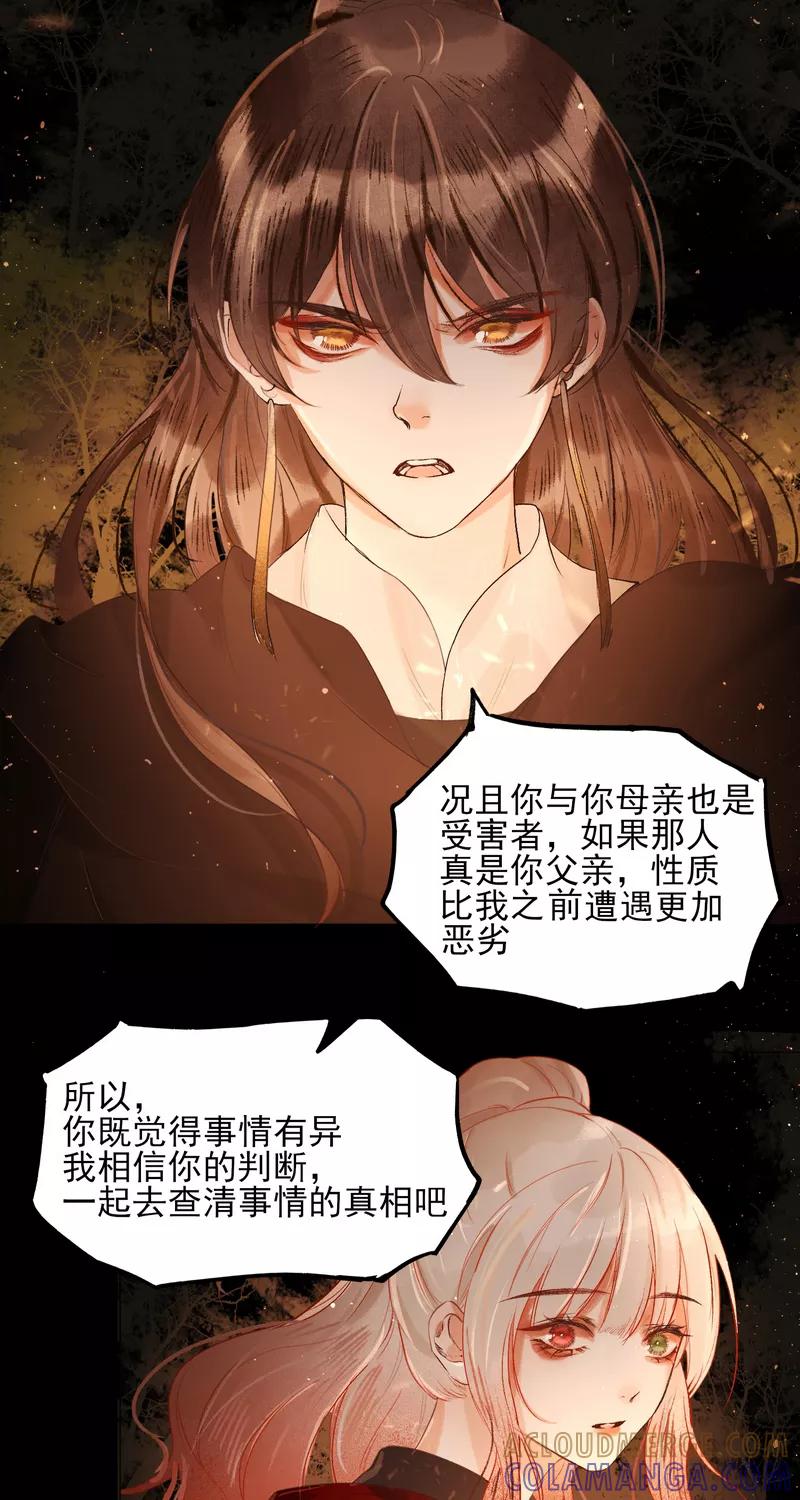 《狩鹤》[第31话] 蝉与黄雀 第9页