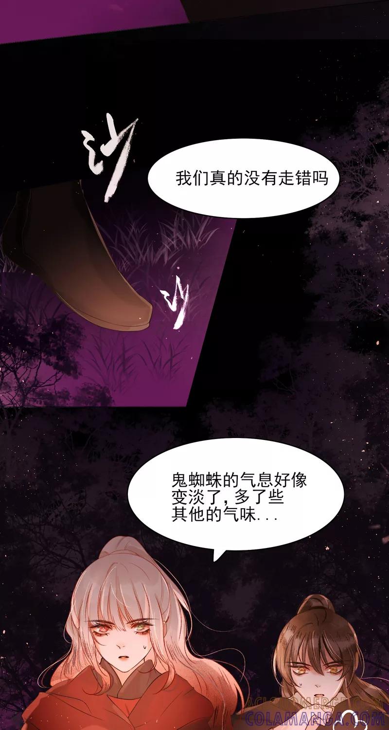 《狩鹤》[第31话] 蝉与黄雀 第33页