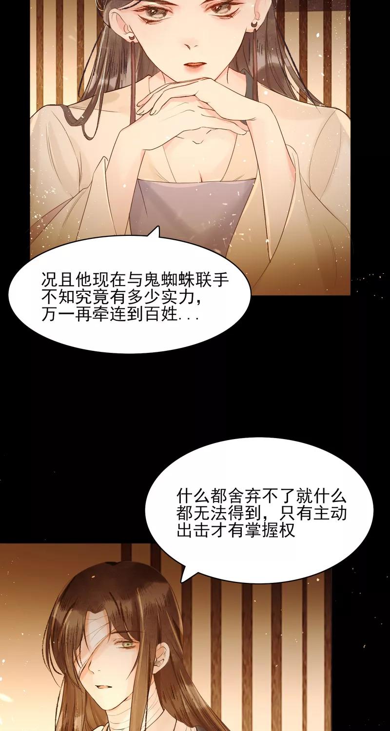 《狩鹤》[第31话] 蝉与黄雀 第16页