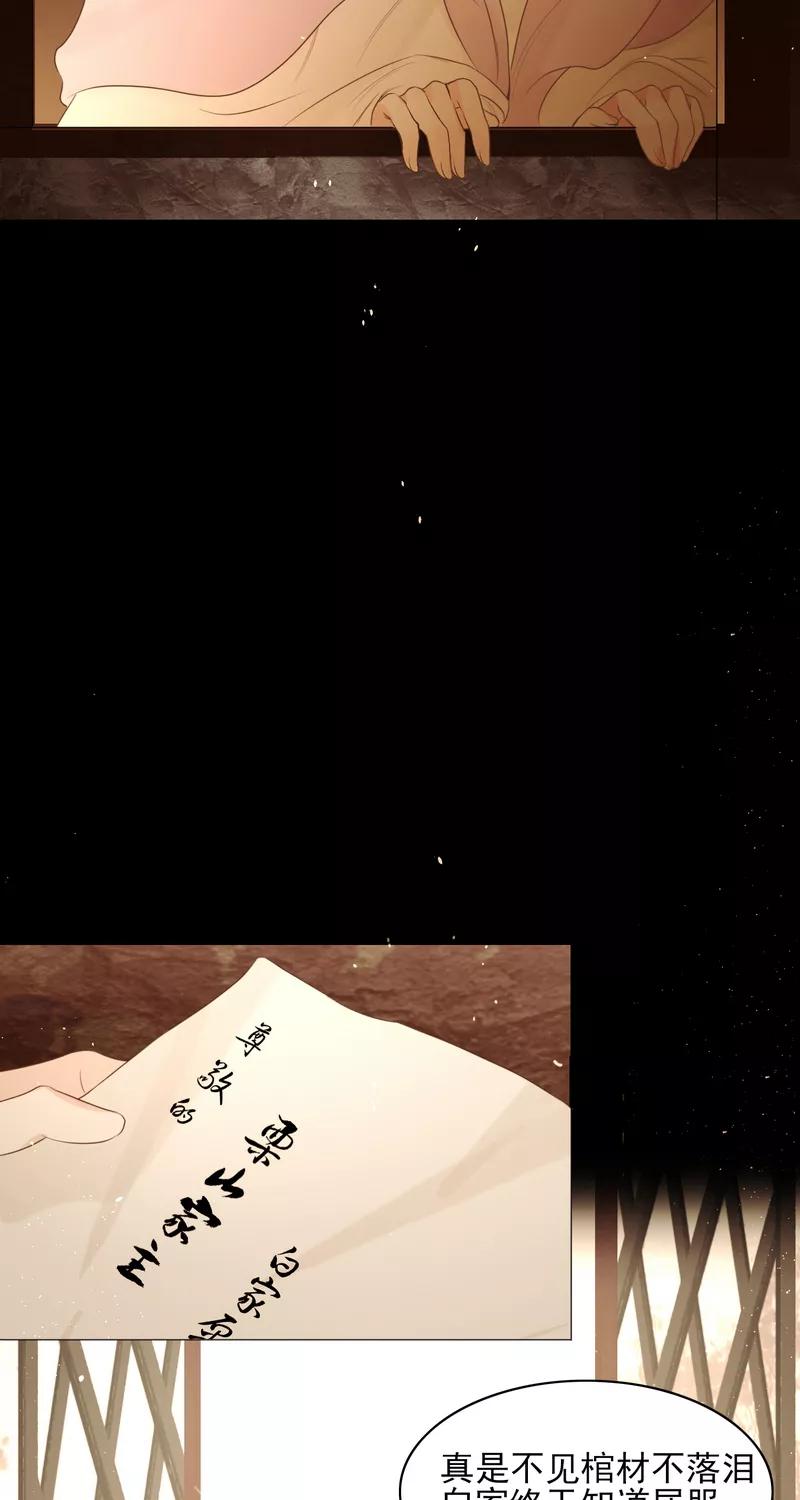 《狩鹤》[第31话] 蝉与黄雀 第20页