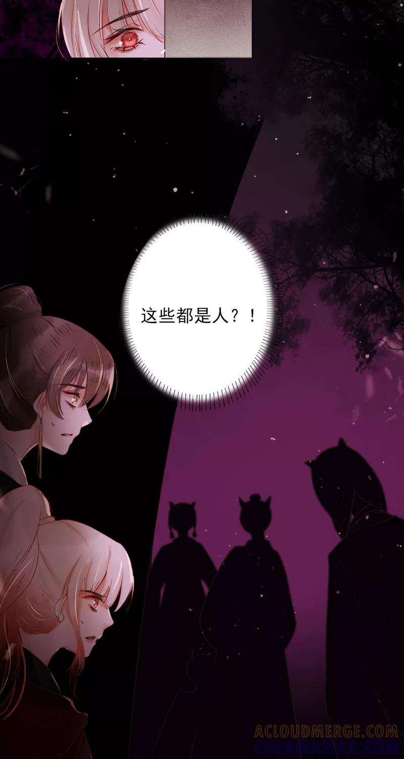 《狩鹤》[第31话] 蝉与黄雀 第37页