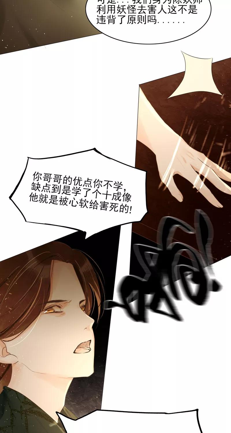 《狩鹤》[第31话] 蝉与黄雀 第24页