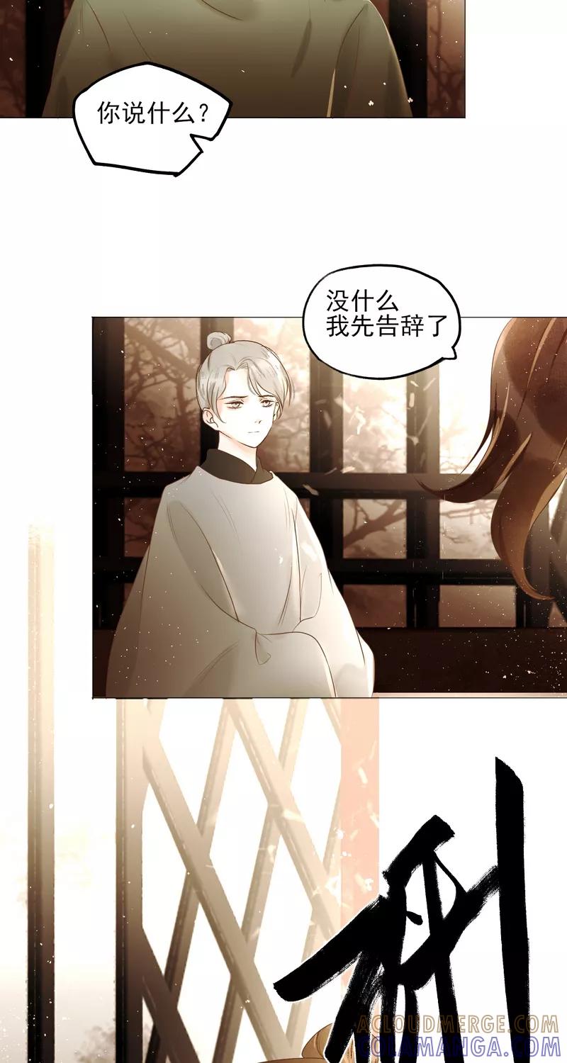 《狩鹤》[第31话] 蝉与黄雀 第27页