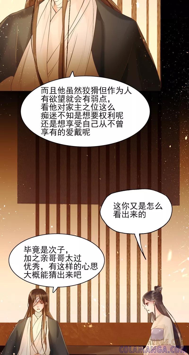 《狩鹤》[第31话] 蝉与黄雀 第17页