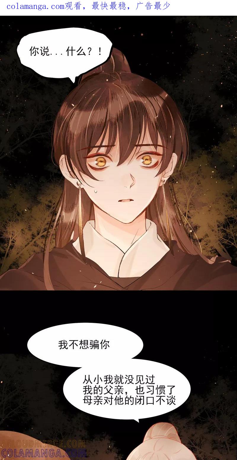 《狩鹤》[第31话] 蝉与黄雀 第1页