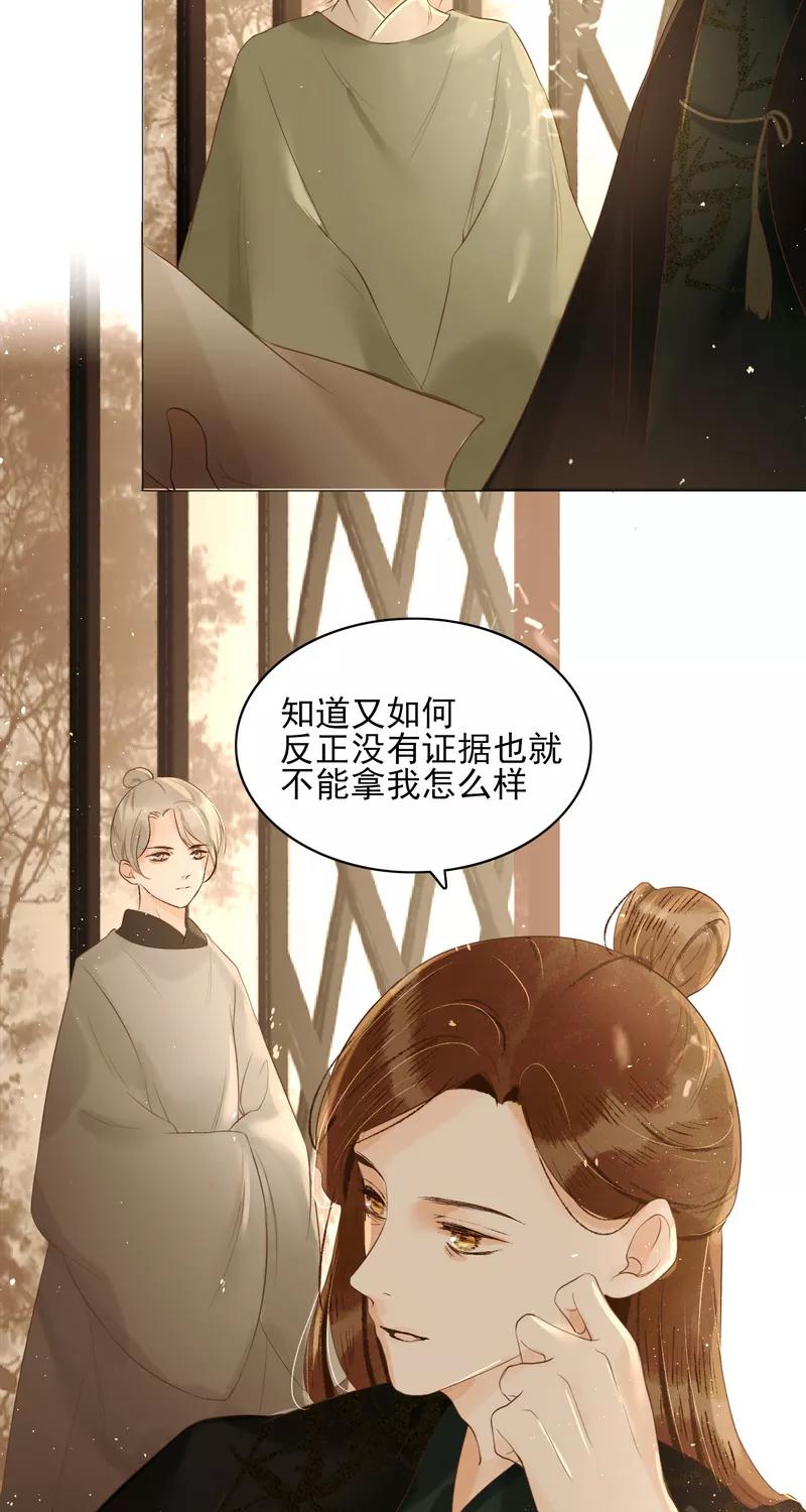 《狩鹤》[第31话] 蝉与黄雀 第22页