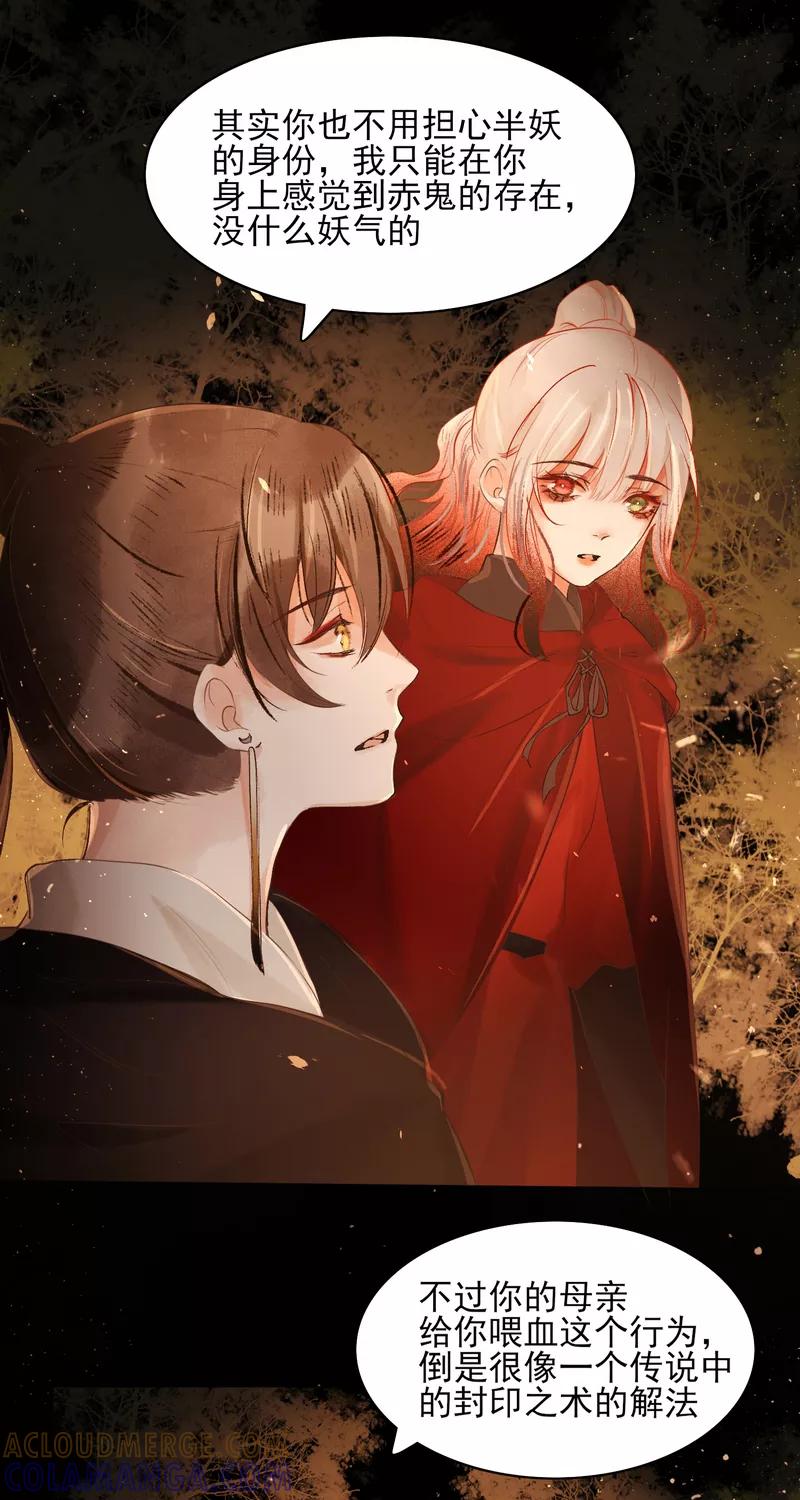 《狩鹤》[第31话] 蝉与黄雀 第13页