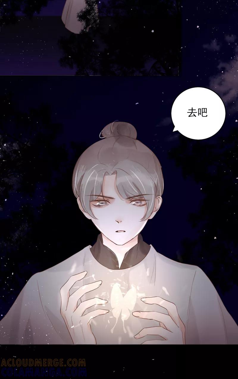 《狩鹤》[第31话] 蝉与黄雀 第31页