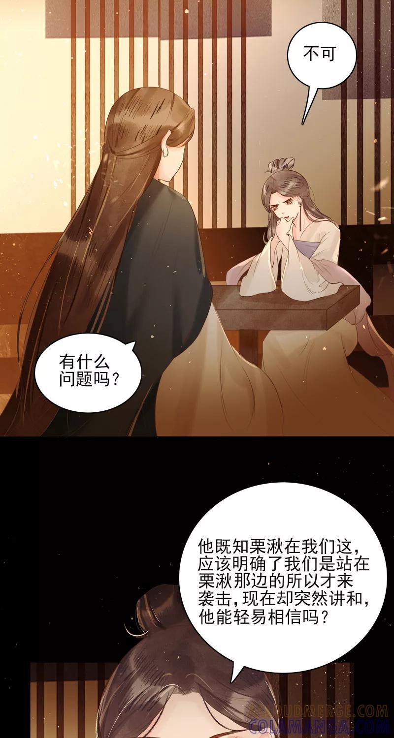 《狩鹤》[第31话] 蝉与黄雀 第15页