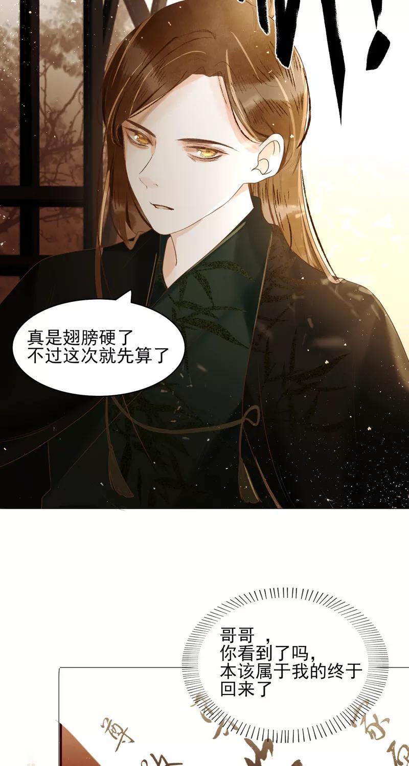 《狩鹤》[第31话] 蝉与黄雀 第28页