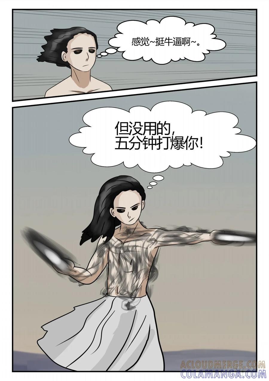 《一人领域》第四章 终归 77 第11页